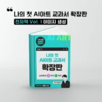 1권) 나의 첫 AI 아트 교과서 확장판 전자책 Vol. 1 이미지 생성