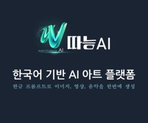 따능AI 크레딧
