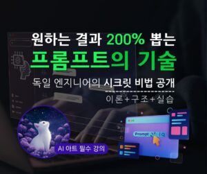 모집중/(5기) 프롬프트 마스터 클래스