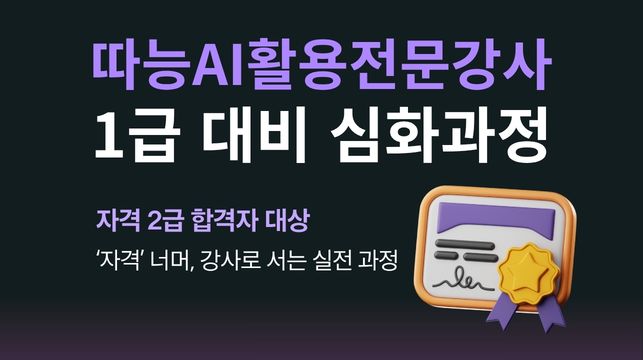 전문가 심화 과정