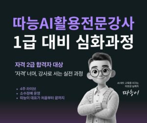 자격증 1급 대비 심화과정